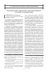 Научная статья на тему 'Государственное управление социальной сферой: состояние и модернизация'