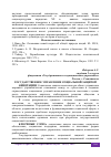 Научная статья на тему 'ГОСУДАРСТВЕННОЕ УПРАВЛЕНИЕ СОЦИАЛЬНОЙ ЗАЩИТОЙ'