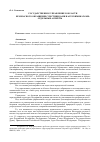 Научная статья на тему 'Государственное управление в области безопасного обращения с пестицидами и агрохимикатами: отдельные аспекты'