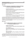 Научная статья на тему 'ГОСУДАРСТВЕННОЕ УПРАВЛЕНИЕ В ПЕРИОД ПЕРЕХОДА К НОВОЙ ЭКОНОМИЧЕСКОЙ ПОЛИТИКЕ'