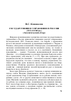 Научная статья на тему 'Государственное управление в России (XVI–XVIII вв. ) (аналитический обзор)'