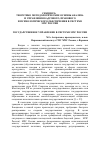Научная статья на тему 'Государственное управление в системе МЧС России'