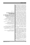 Научная статья на тему 'Государственное управление в современной России: теория и практика'