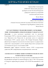 Научная статья на тему 'Государственное управление в цифре: зарубежный опыт, основанный на международных стандартах ОЭСР'