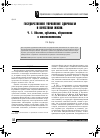 Научная статья на тему 'Государственное управление здоровьем и качеством жизни. Ч. 1. Объект, субъекты, обязанности и ответственность'