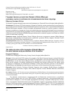 Научная статья на тему 'Государственное устройство Имамата Шейха Мансура: основные черты и особенности становления властных структур'