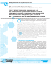 Научная статья на тему 'Государственное Задание на оказание высокотехнологичной медицинской помощи гражданам Российской Федерации: итоги выполнения за 9 месяцев 2007 года'