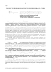 Научная статья на тему 'Государственное законодательство России конца XVI - XVII вв'