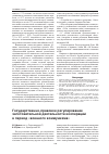 Научная статья на тему 'Государственноправовое регулирование заготовительной деятельности кооперации в период «Военного коммунизма»'