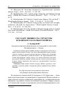 Научная статья на тему 'ГОСУДАРСТВЕННОСТЬ СТРУКТУРЫ КУБАНСКОГО КАЗАЧЬЕГО ВОЙСКА'