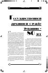 Научная статья на тему 'Государственной архивной службе Чувашии - 80 лет.'