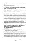 Научная статья на тему 'Государственные должности Российской Федерации и её субъектов: административно-правовая регламентация общих и специальных требований'