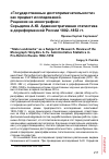 Научная статья на тему '«Государственные достопримечательности» как предмет исследований. Рецензия на монографию: Скрыдлов А.Ю. Административная статистика в дореформенной России 1802–1852 гг.'