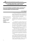Научная статья на тему 'Государственные и муниципальные закупки в РФ: проблемы реформирования законодательства и правоприменительной практики'