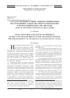 Научная статья на тему 'Государственные и общественные инициативы по сохранению этнокультурного разнообразия в переходный период 1990–2000 годы (опыт Республики Северная Осетия-Алания)'