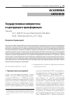 Научная статья на тему 'ГОСУДАРСТВЕННЫЕ ИММУНИТЕТЫ: ОТ ДЕСТРУКЦИИ К ТРАНСФОРМАЦИИ РЕЦЕНЗИЯ FOX H., WEBB PH. THE LAW OF STATE IMMUNITY THIRD EDITION. OXFORD : OXFORD UNIVERSITY PRESS, 2015. 704 PP'