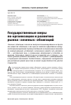 Научная статья на тему 'Государственные меры по организации и развитию рынка "зеленых" облигаций'