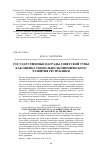 Научная статья на тему 'Государственные награды советской Тувы как оценка социально-экономического развития республики'