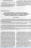 Научная статья на тему 'Государственные награды выдающихся спортсменов Уральского государственного горного университета к юбилею вуза'