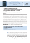 Научная статья на тему 'Государственные облигации с переменным купоном: особенности и перспективы развития в России'