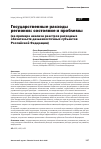 Научная статья на тему 'ГОСУДАРСТВЕННЫЕ РАСХОДЫ РЕГИОНОВ: СОСТОЯНИЕ И ПРОБЛЕМЫ (НА ПРИМЕРЕ АНАЛИЗА РЕЕСТРОВ РАСХОДНЫХ ОБЯЗАТЕЛЬСТВ ДАЛЬНЕВОСТОЧНЫХ СУБЪЕКТОВ РОССИЙСКОЙ ФЕДЕРАЦИИ)'