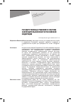 Научная статья на тему 'Государственные решения в системе законодательной власти Российской Федерации'