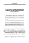 Научная статья на тему 'Государственные служащие Российской Федерации: соответствие деятельности нормам и ожиданиям (региональный аспект)'