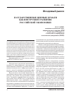 Научная статья на тему 'Государственные ценные бумаги как инструмент развития российской экономики'