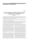Научная статья на тему 'Государственные закупки как элемент системы государственного регулирования социально-экономического развития'
