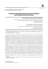 Научная статья на тему 'ГОСУДАРСТВЕННЫЕ ЗАКУПКИ КАК ИНСТРУМЕНТ ЭКОНОМИЧЕСКОЙ ПОЛИТИКИ'