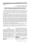 Научная статья на тему 'Государственные закупки как инструмент развития малого и среднего предпринимательства в России'