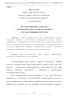 Научная статья на тему 'ГОСУДАРСТВЕННЫЙ АУДИТ КАК СПОСОБ КОНТРОЛЯ ЗА ИСПОЛЬЗОВАНИЕМ ГОСУДАРСТВЕННЫХ РЕСУРСОВ'