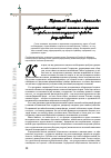 Научная статья на тему 'Государственный аудит: понятие и признаки (к проблеме конституционно-правового регулирования)'