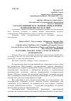 Научная статья на тему 'ГОСУДАРСТВЕННЫЙ ДОЛГ: ПОНЯТИЕ, ВИДЫ, ПРИЧИНЫ ВОЗНИКНОВЕНИЯ, ПОСЛЕДСТВИЯ'