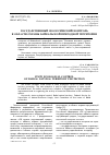 Научная статья на тему 'Государственный экологический контроль в области охраны Байкальской природной территории'