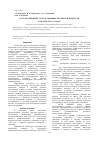 Научная статья на тему 'Государственный эталон единицы плотности жидкости в потоке ВЭТ 18-10-2014'