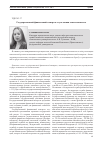 Научная статья на тему 'Государственный финансовый контроль и уголовная ответственность'
