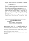 Научная статья на тему 'Государственный финансовый контроль в области военно-промышленного комплекса Российской Федерации'