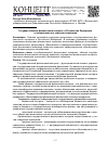Научная статья на тему 'Государственный финансовый контроль в Российской Федерации и направления его совершенствования'