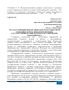 Научная статья на тему 'ГОСУДАРСТВЕННЫЙ ФИНАНСОВЫЙ КОНТРОЛЬ В РЫНОЧНОЙ ЭКОНОМИКЕ И ПРОБЛЕМЫ И ПЕРСПЕКТИВЫ ГОСУДАРСТВЕННОГО ФИНАНСОВОГО РЕГУЛИРОВАНИЯ ЭКОНОМИКИ НСО'