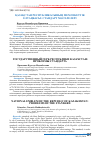 Научная статья на тему 'Государственный герб Республики Казахстан: проблемы стандарта'