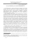 Научная статья на тему 'Государственный кадастр объектов недвижимости'