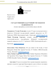 Научная статья на тему 'ГОСУДАРСТВЕННЫЙ КАДАСТРОВЫЙ УЧЕТ ОБЪЕКТОВ НЕДВИЖИМОСТИ'