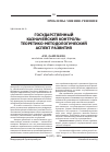 Научная статья на тему 'Государственный казначейский контроль: теоретико-методологический аспект развития'