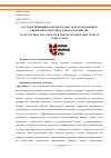 Научная статья на тему 'ГОСУДАРСТВЕННЫЙ КОНТРОЛЬ И АУДИТ ЗА ИСПОЛЬЗОВАНИЕМ БЮДЖЕТНЫХ СРЕДСТВ В СЕЛЬСКОМ ХОЗЯЙСТВЕ'