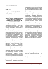 Научная статья на тему 'Государственный контроль рынка финансово-кредитных продуктов как элемент финансовой безопасности экономики России'