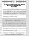 Научная статья на тему 'Государственный мониторинг земель в Российской Федерации'