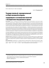 Научная статья на тему 'ГОСУДАРСТВЕННЫЙ, МУНИЦИПАЛЬНЫЙ И ОБЩЕСТВЕННЫЙ КОНТРОЛЬ: СОДЕРЖАНИЕ И СООТНОШЕНИЕ ПОНЯТИЙ С ПОЗИЦИЙ КОНСТИТУЦИОННОГО ПРАВА'