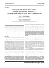 Научная статья на тему 'Государственный регламент инновационного процесса: зарубежный опыт и практика Узбекистана'