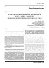 Научная статья на тему 'Государственный сектор экономики и его роль в развитии национальной экономики Казахстана'
